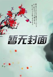 万古帝婿夜玄周幼薇